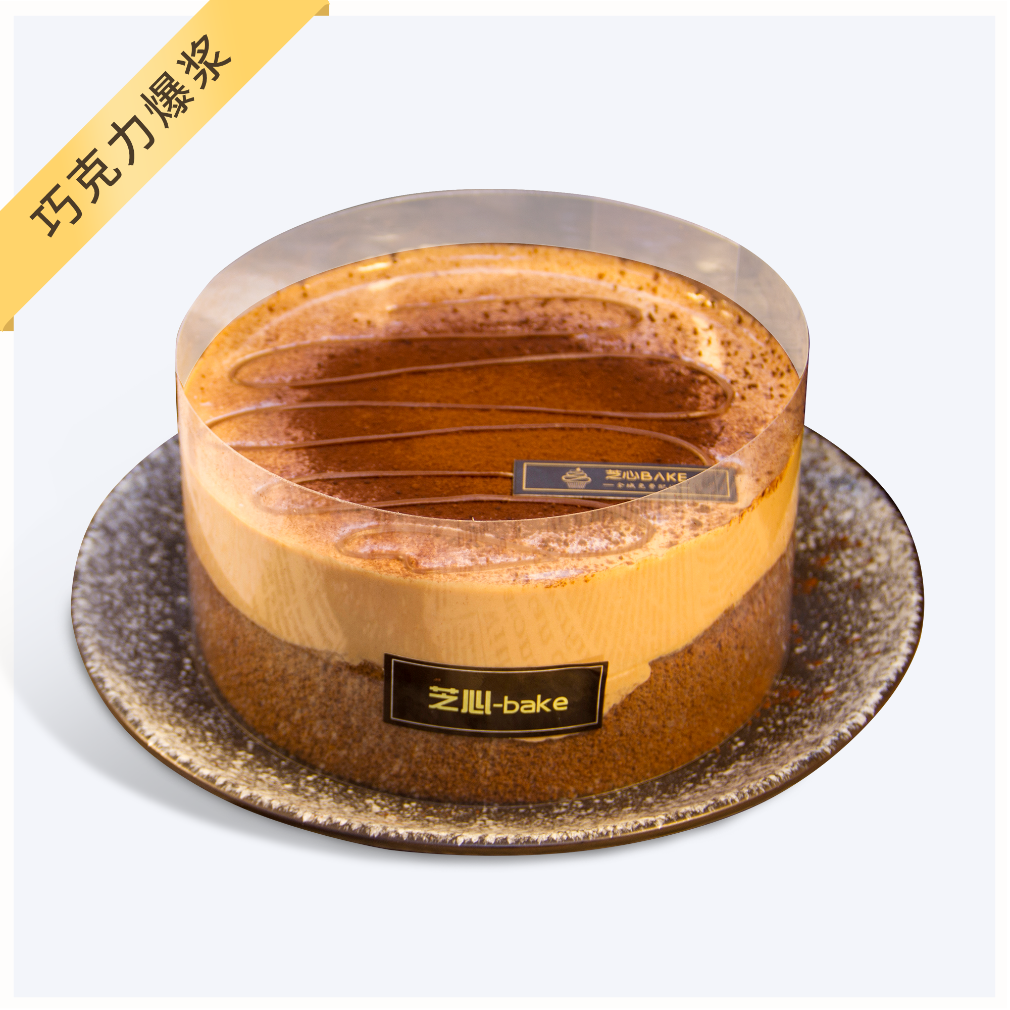 【巧克力爆浆】香浓巧克力爆浆蛋糕