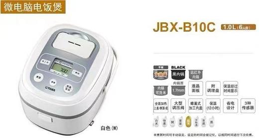 【虎牌】B7F   日本原装电饭煲JBX-B10C/B18C 商品图2