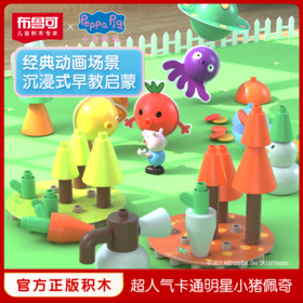 【新款】布鲁可x小猪佩奇的家 儿童益智拼装玩具大颗粒拼插积木 适合3+