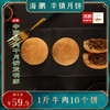 直播 海鹏新品牛肉干月饼70g*5枚 商品缩略图0
