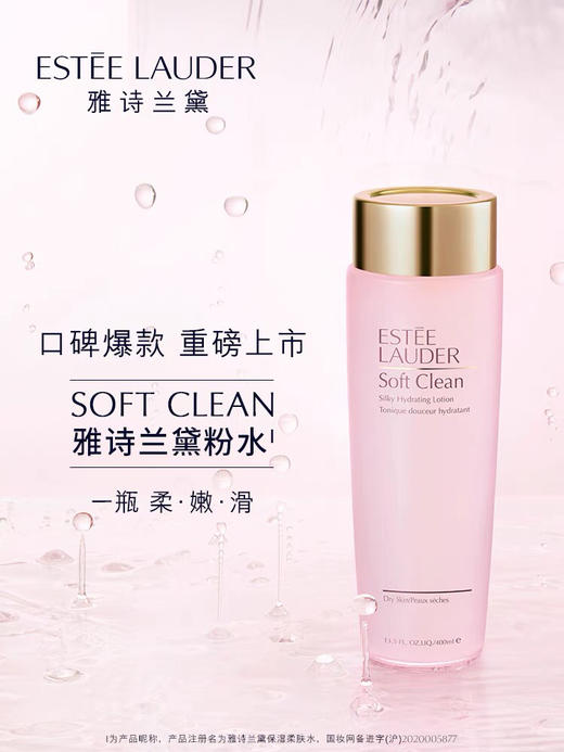 【海关保税直发】Estee Lauder雅诗兰黛粉水400ML焕采保湿柔肤-金卡会员5折 商品图1
