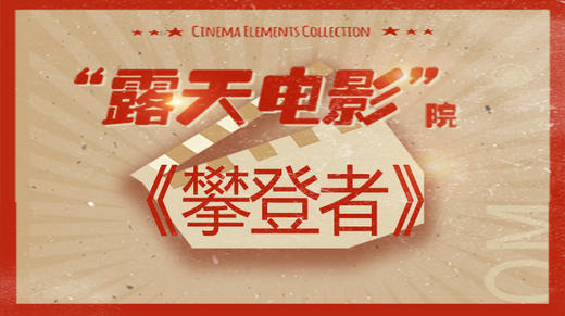 露天电影院 商品图0