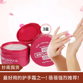 【抄底囤货】资生堂尿素护手霜100g*3盒（中国制造/日本制造随机发）