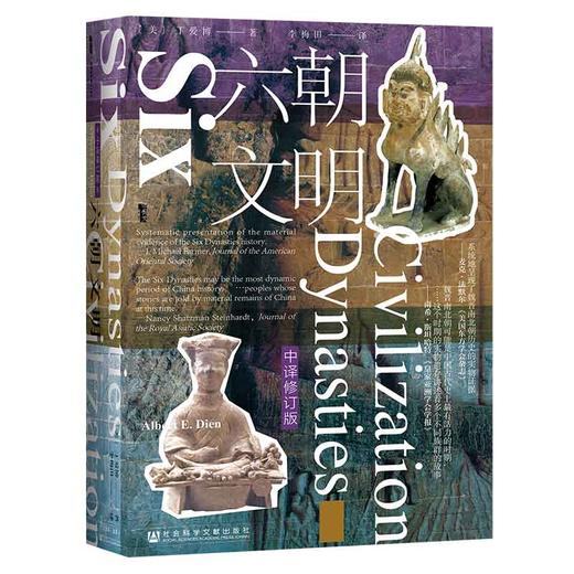六朝文明(精)  (美)丁爱博   社会科学文献出版社 商品图0