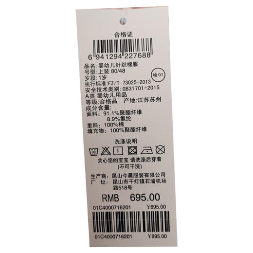 丽婴房-童衣类（冬）C9外套 BABY冬2策略創意象 商品图4