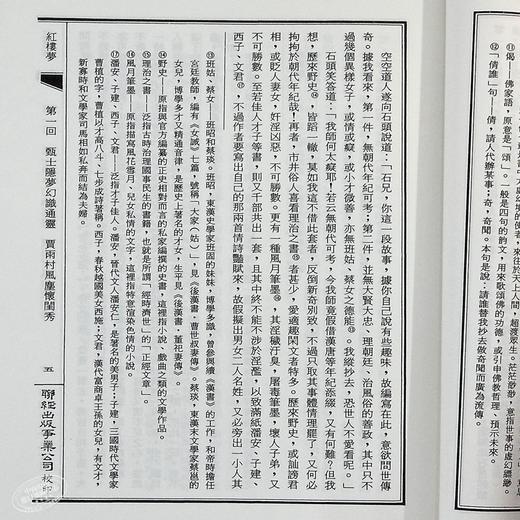 预售 【中商原版】[港台原版] 红楼梦(上)/ 曹雪芹/联经出版/中国古典文学/红学 商品图5