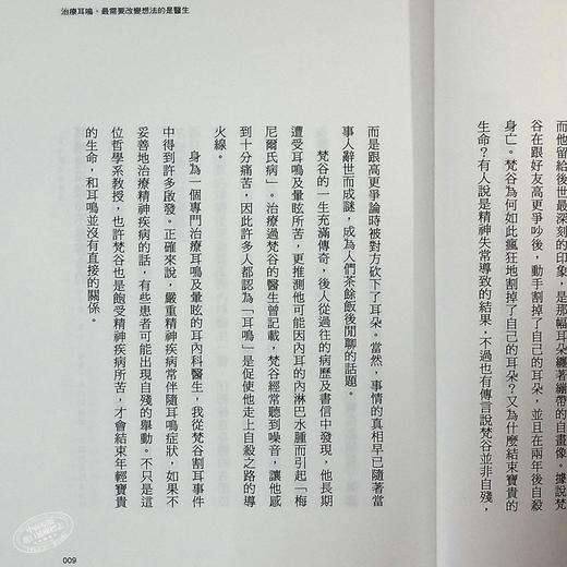 【中商原版】耳鸣，是救命的警铃──耳鸣不需要根治，也不必恐慌，刚刚好的耳鸣，是你最忠实的健康 港台原版 赖仁淙 平安出版 商品图5