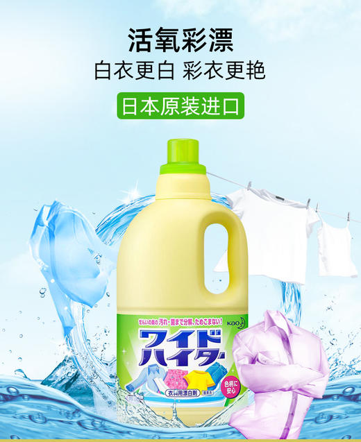 花王白色衣物用清洁剂有氧彩漂 1L（010575） 商品图4