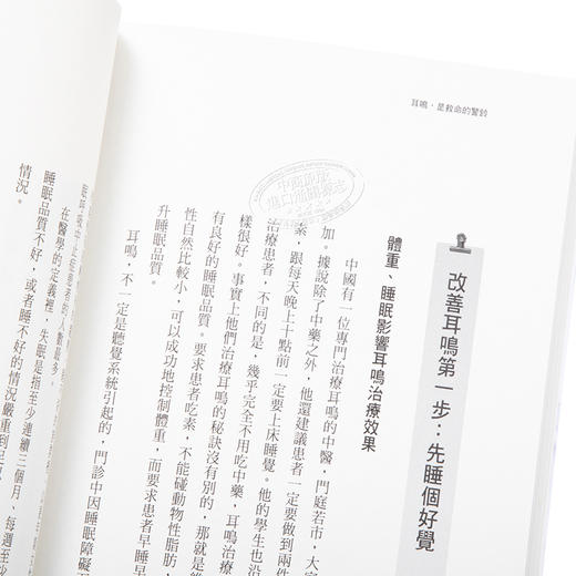 【中商原版】耳鸣，是救命的警铃──耳鸣不需要根治，也不必恐慌，刚刚好的耳鸣，是你最忠实的健康 港台原版 赖仁淙 平安出版 商品图3