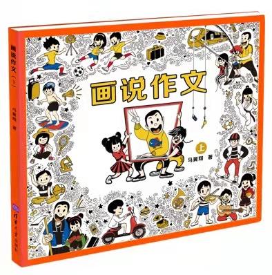 (套装）画说作文2册+素材本 商品图1