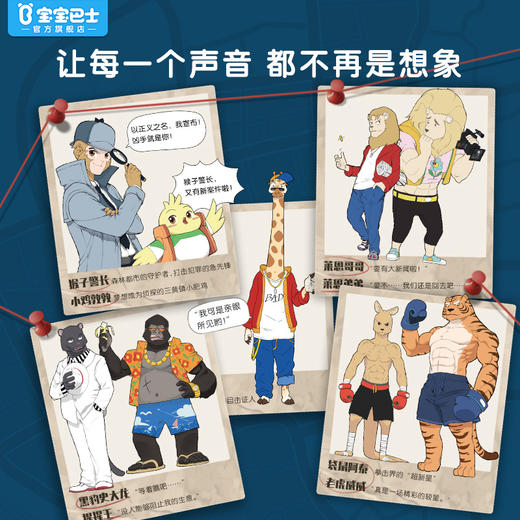 【猴子警长探案记第一季·第6册】猴子警长探案记06 商品图2