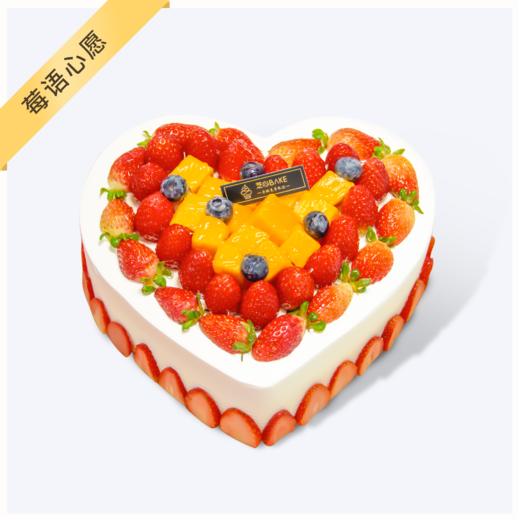 【告白推荐】莓语心愿-颜值逆天的爱心水果蛋糕 商品图0