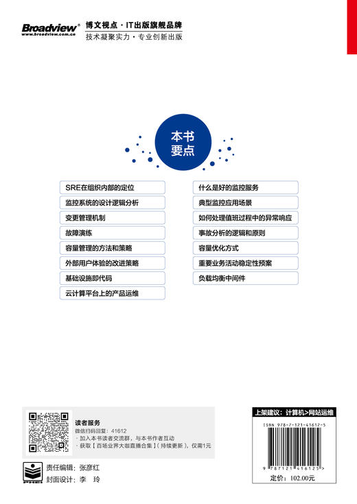 大型网站运维：从系统管理到SRE 商品图2