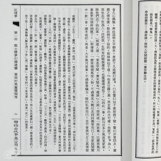 预售 【中商原版】[港台原版] 红楼梦(上)/ 曹雪芹/联经出版/中国古典文学/红学 商品图7