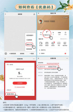 优惠码使用说明