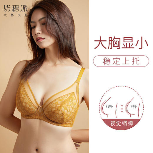 【积分兑换】[思慕]大胸显小全罩杯超薄承托稳固全罩杯大杯内衣蕾丝透气侧收大码 商品图2