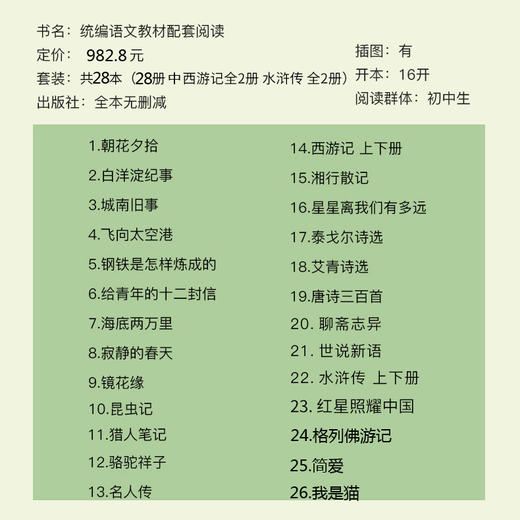 初中生必读课外书名著 经典原著正版全套28册简爱西游记水浒传镜花缘朝花夕拾人民教育出版社 七年级八九年级课外阅读书籍十二12本 商品图1