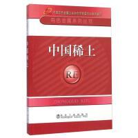 中国稀土/中国有色金属工业协会 商品图0