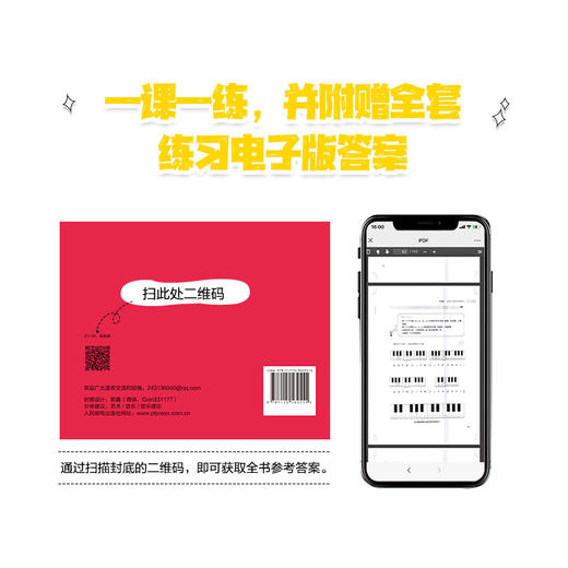 成人学音乐 简谱实战基础教程 商品图3