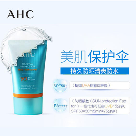 AHC 清爽隔离防晒乳50ml 商品图2