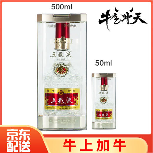 【推荐】五粮液 牛年纪念 浓香型 52度 500ml+五粮液 牛年纪念50ML单瓶装 组合装 商品图1