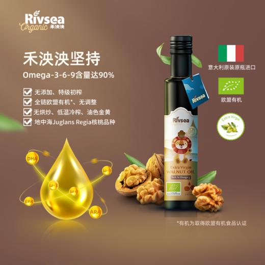 禾泱泱特级初榨食用油 特级核桃油250ml/有机初榨特级核桃油110ml/HYY-117000/105552 商品图4