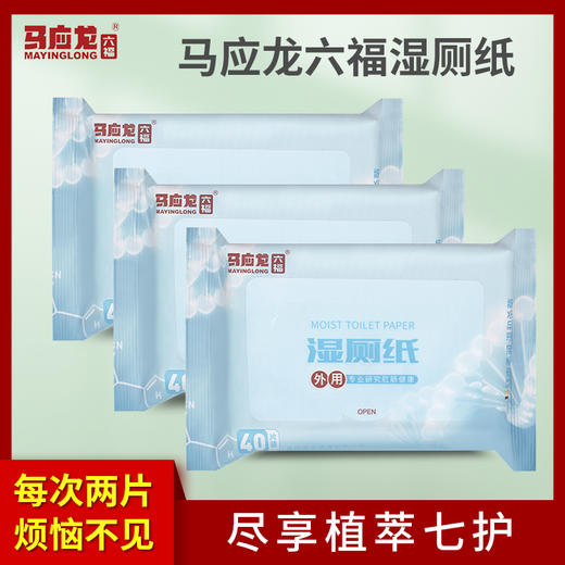 【大医本草堂严选】马应龙湿厕纸，可溶解随用随丢 商品图0