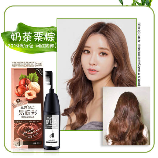 日本三井植物染发剂！百变发色任你选！男女都能用，超容易上手，比Tony老师快了10倍都不止！ 商品图7