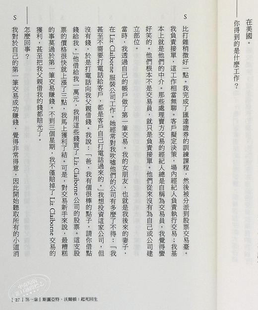 预售 【中商原版】股市金融怪杰 全美投资高手对谈录 港台原版 杰克.史瓦格 寰宇出版 股票投资 商品图5