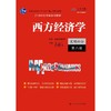 （套装2本）西方经济学（微观部分·宏观部分）（第八版）/ 主编 高鸿业 商品缩略图4