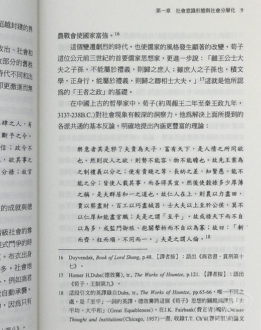 [港台原版]明清社会史论/何炳棣/联经出版事业(股)公司 商品图7