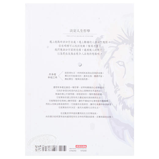 预售 【中商原版】斯多葛生活哲学55个练习：古希腊智慧，教你自信与情绪复原力 港台原版 乔纳斯．萨尔斯吉勃 时报出版 商品图1