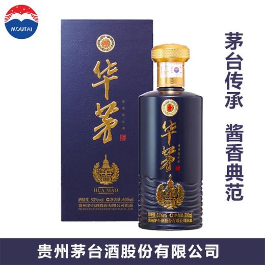 【推荐】贵州茅台股份公司 华茅金奖 蓝瓶 53度 酱香型 高度白酒 500ml单瓶礼盒装 商品图0