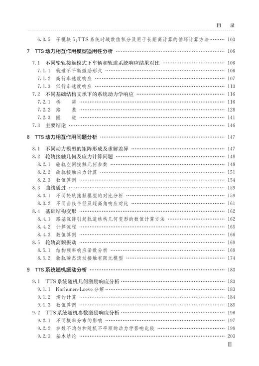 978-7-113-26997-5列车-轨道-基础结构动力相互作用——理论模型与数值算法 商品图4