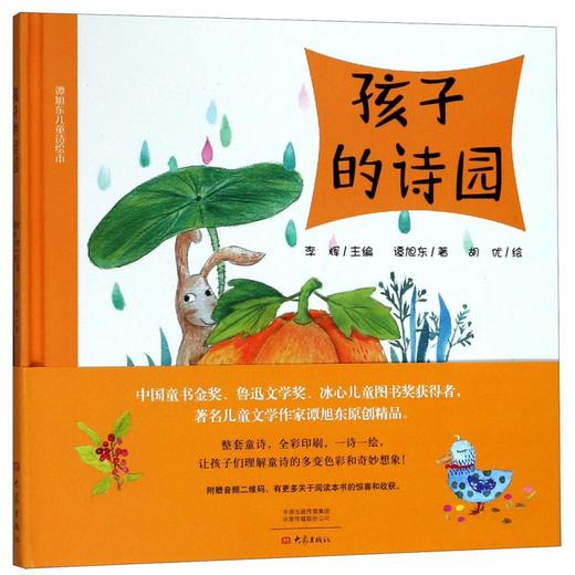 孩子的诗园 商品图0