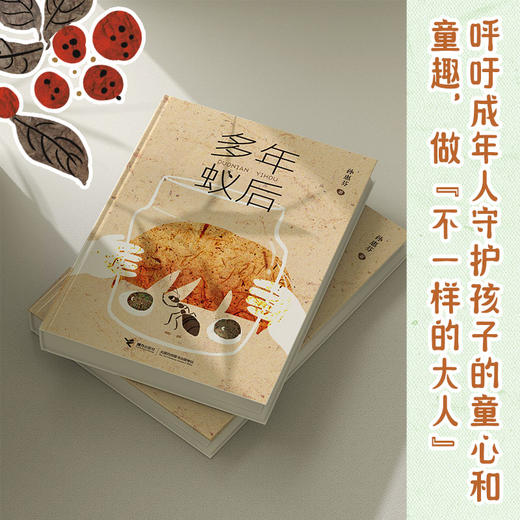多年蚁后 商品图4
