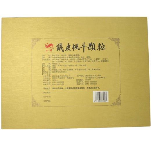 立钻铁皮枫斗颗料四盒装3g*12*4 商品图2