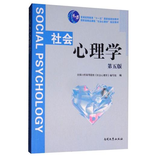社会心理学第5版 商品图0