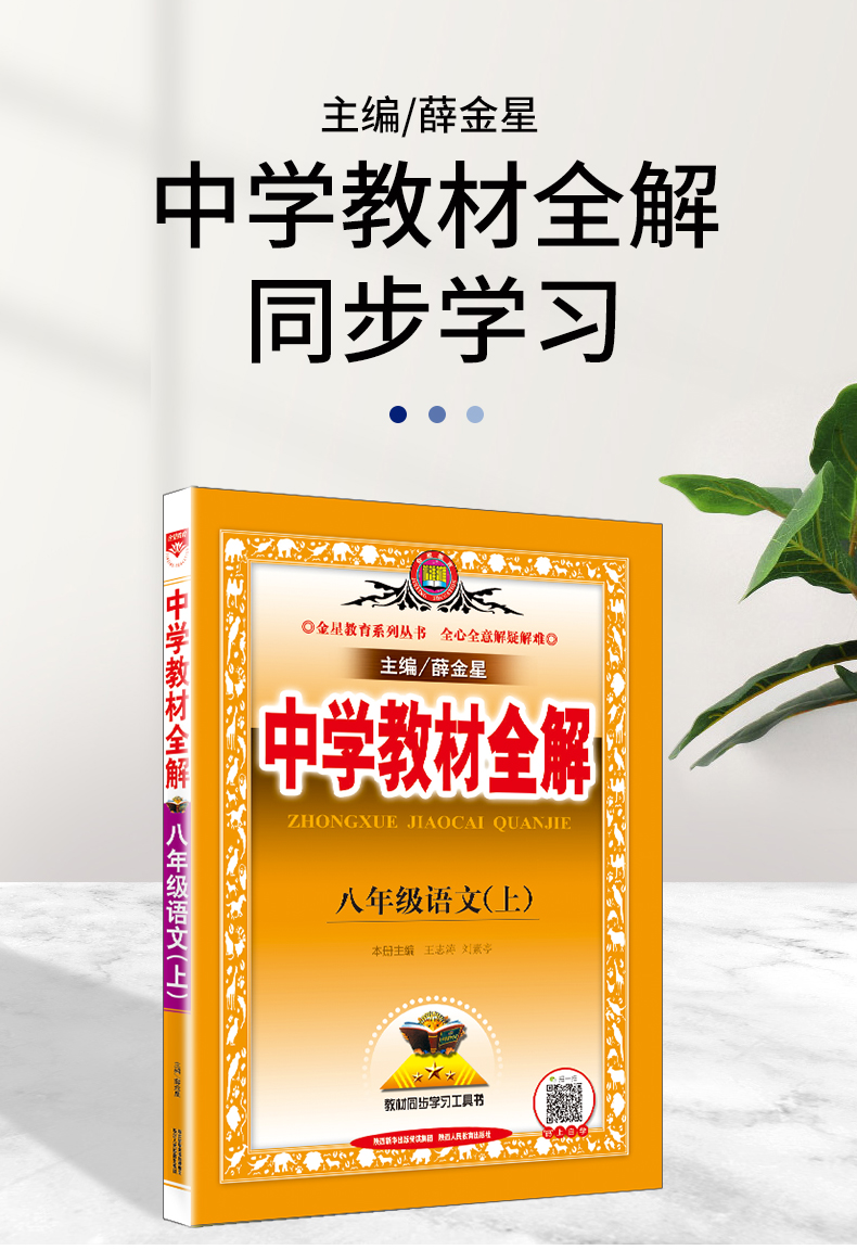 21中学教材全解八年级语文数学英语生物人教版 大方书店线上商城