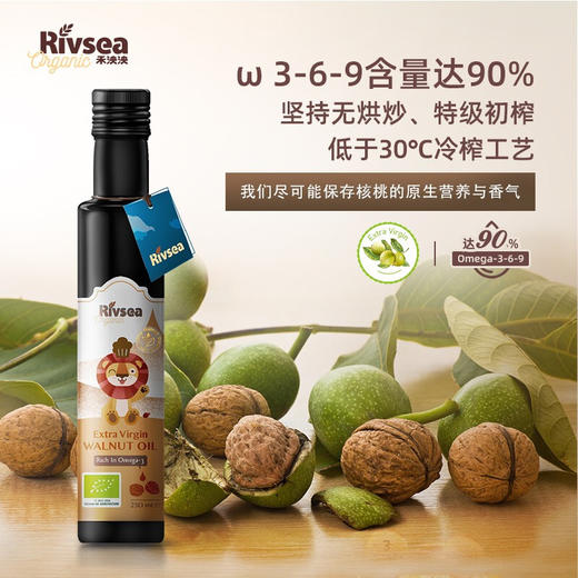 禾泱泱特级初榨食用油 特级核桃油250ml/有机初榨特级核桃油110ml/HYY-117000/105552 商品图5