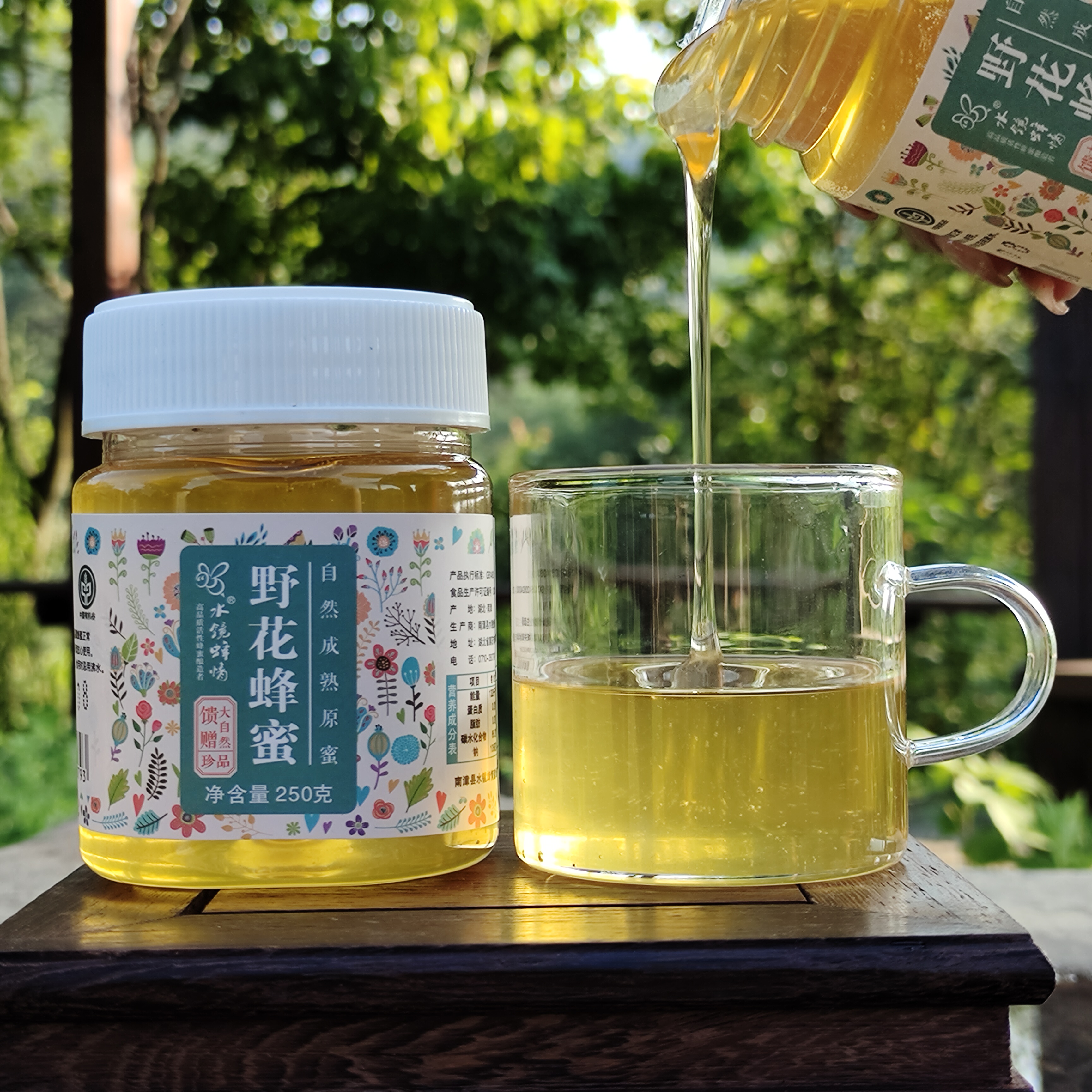 【严选特供 】南漳水镜蜂情 野花蜂蜜250g 野山天然蜂蜜