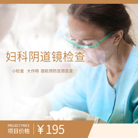 妇科阴道镜检查