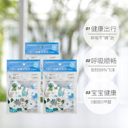 【Greennose绿鼻子】儿童口罩1~3岁 / 4岁+ 商品图2