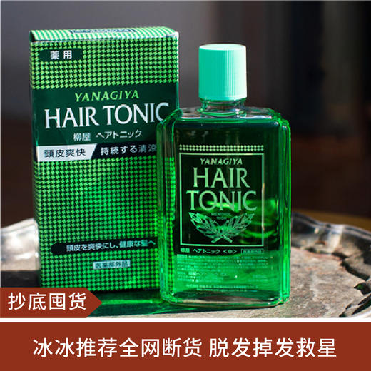 【抄底囤货】日本YANGIYA HAIR TONIC柳屋发根营养液240ml*3瓶 商品图0