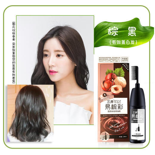 日本三井植物染发剂！百变发色任你选！男女都能用，超容易上手，比Tony老师快了10倍都不止！ 商品图11