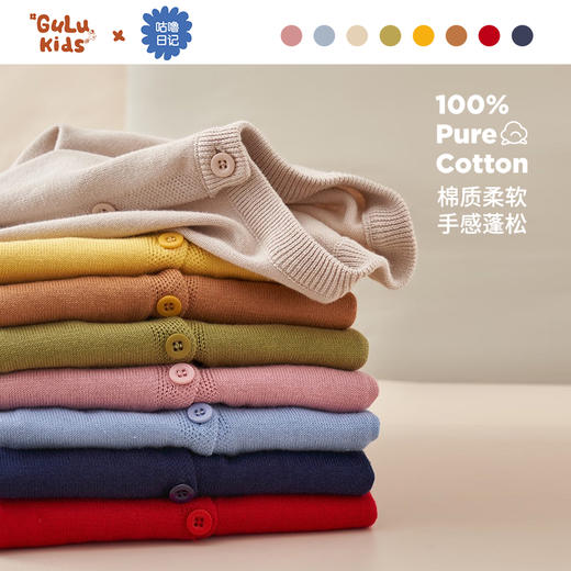 【咕噜日记】儿童全棉针织纯色开衫PQX2304 商品图4
