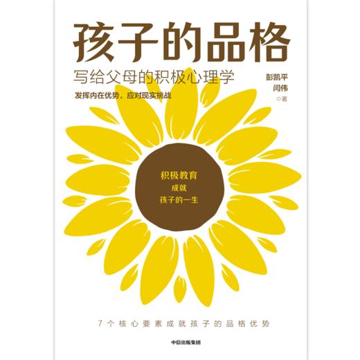 真希望我父母读过这本书+孩子的品格（套装2册）积教育的8大要素 40条教育准则培养孩子的品格优势 商品图3