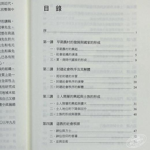 【中商原版】中国社会史 港台原版 中国社会史 梁庚尧 台湾大学出版 中国历史 商品图4