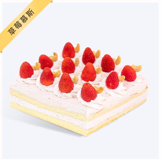 【草莓慕斯-甜蜜】草莓慕斯蛋糕-草莓慕斯搭配果香怡人甜的草莓 商品图0