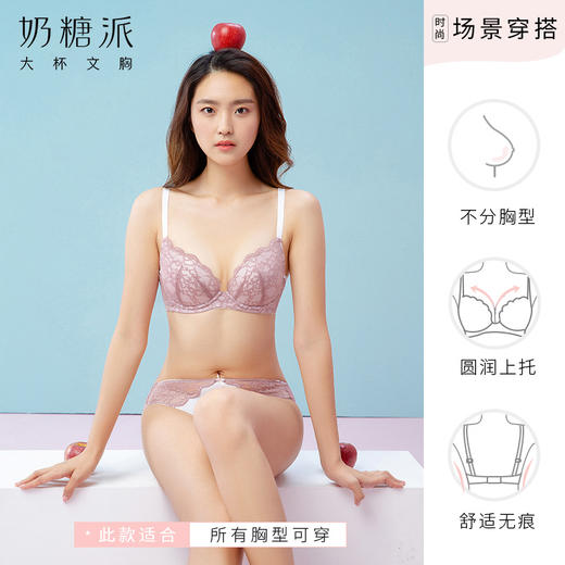 奶糖派 花语叶易选杯型大罩杯文胸 圆润上托丝滑牛奶丝体感舒适圆盘半球木瓜 商品图2